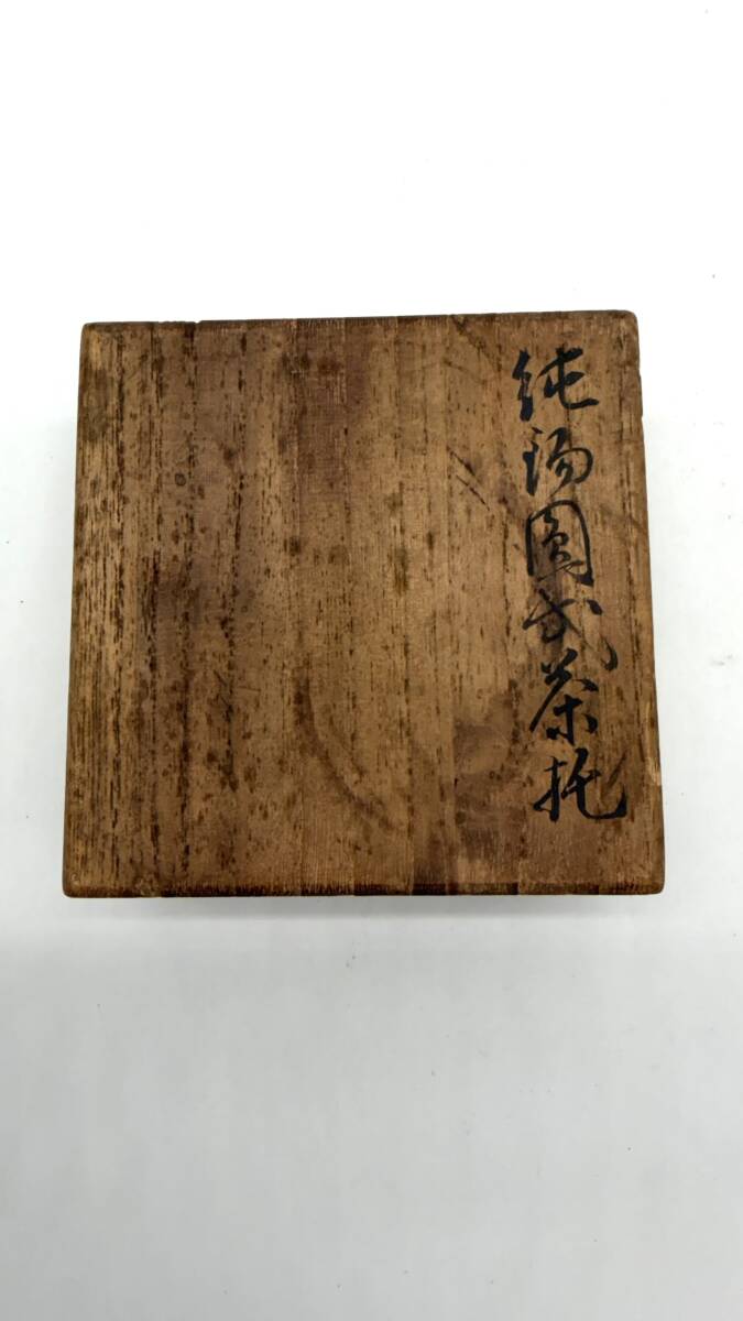 乾茂號造 茶托 錫製 茶器 中国 骨董